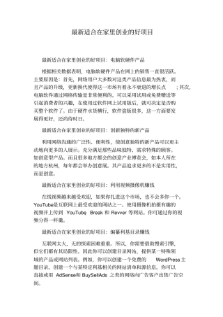 最新适合在家里创业的好项目