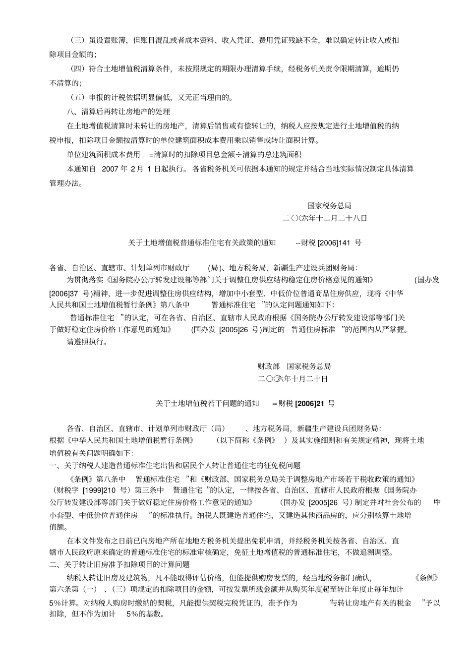 最新适用的土地增值税政策汇编213756617_第3页