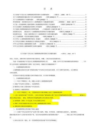 最新适用的土地增值税政策汇编213756617