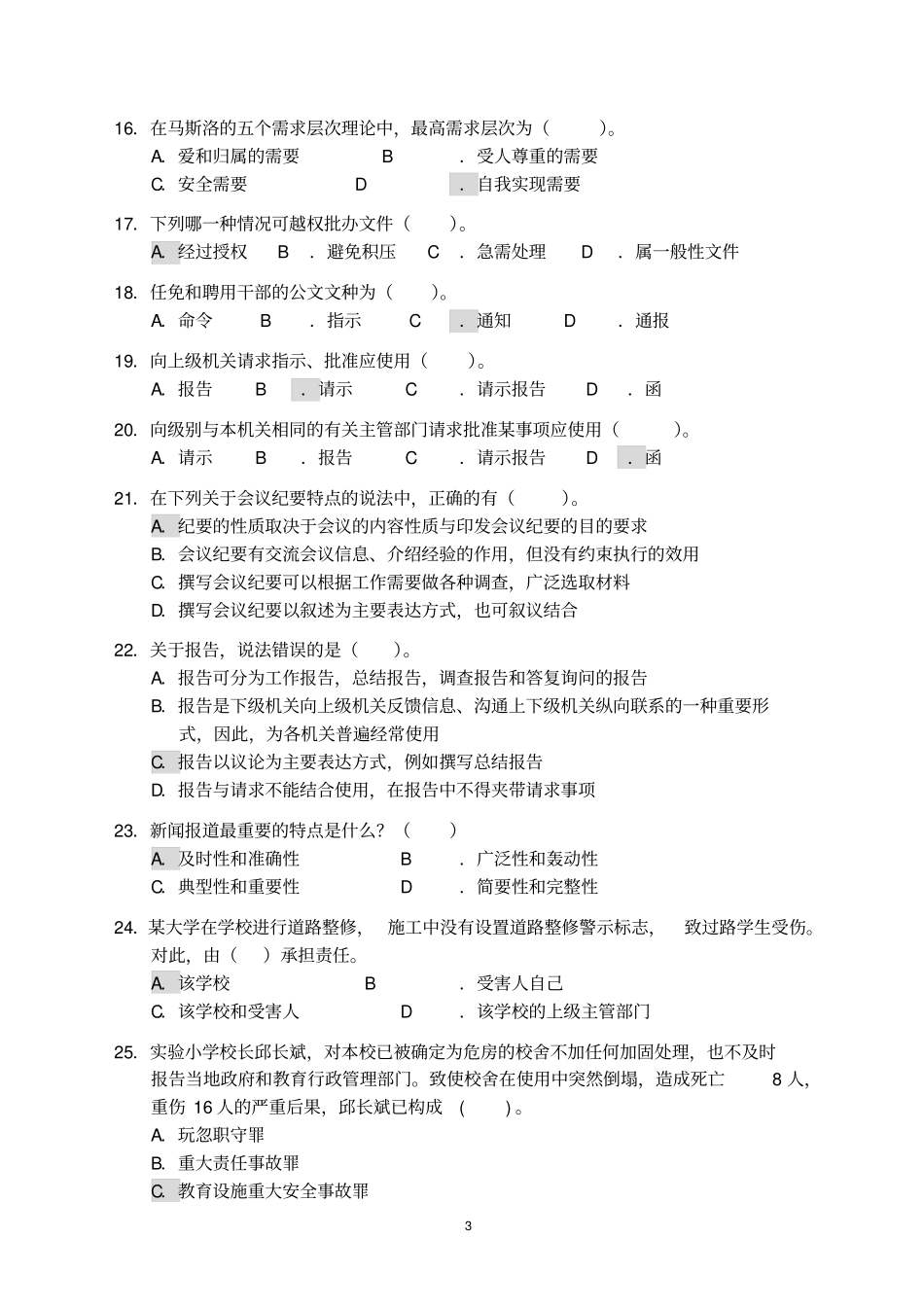 最新选拔科级干部综合考试试题及参考答案讲解_第3页