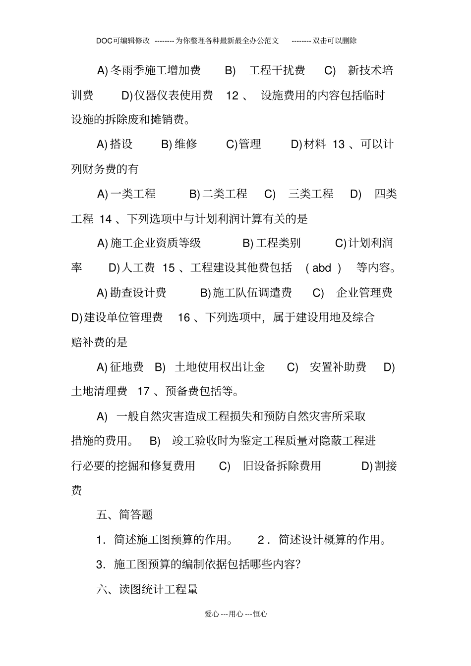 最新通信工程概预算试题汇总_第2页