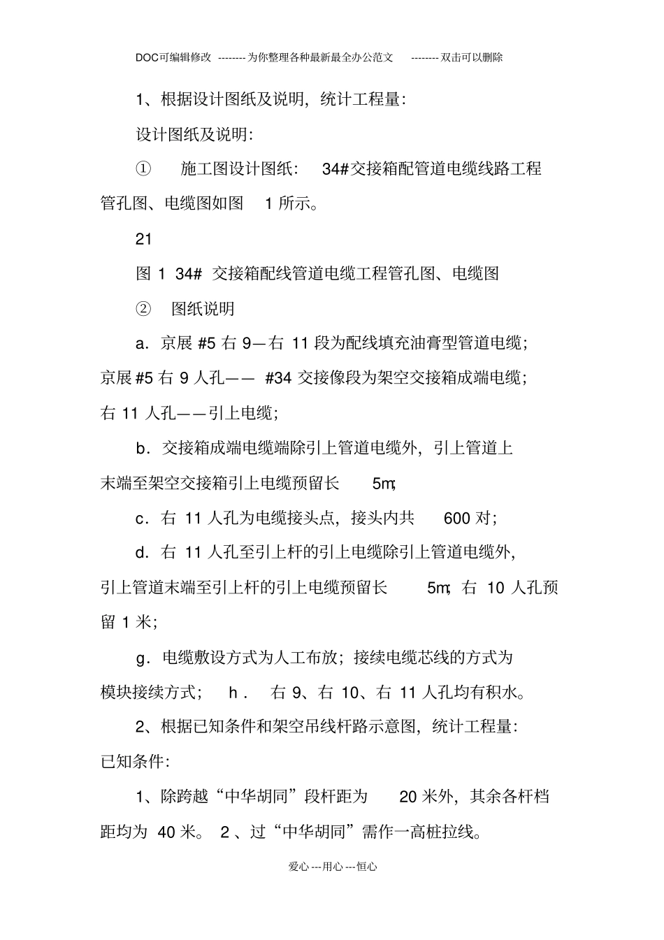 最新通信工程概预算试题汇总_第3页