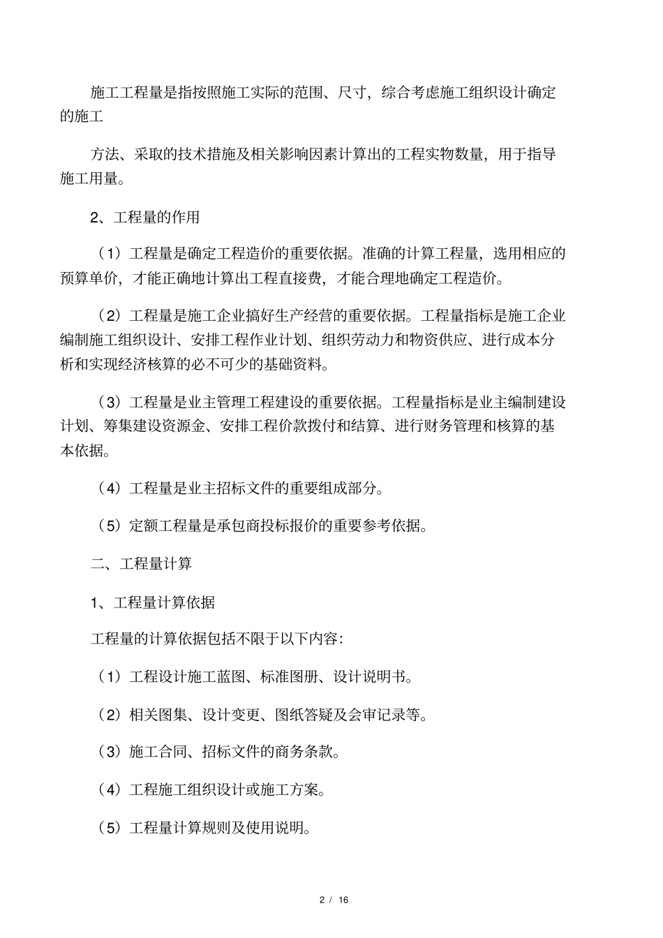 最新造价培训资料_第2页