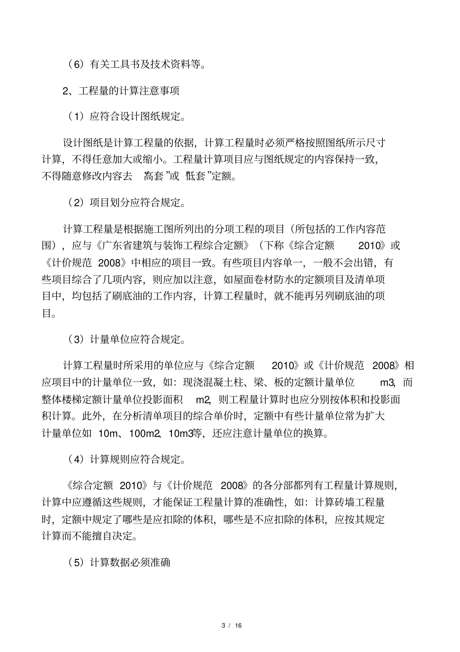 最新造价培训资料_第3页