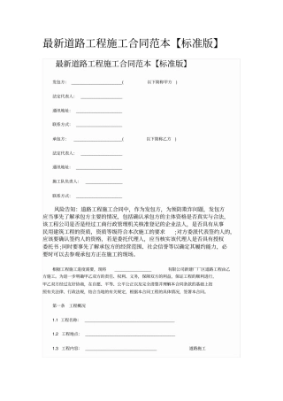最新道路工程施工合同范本