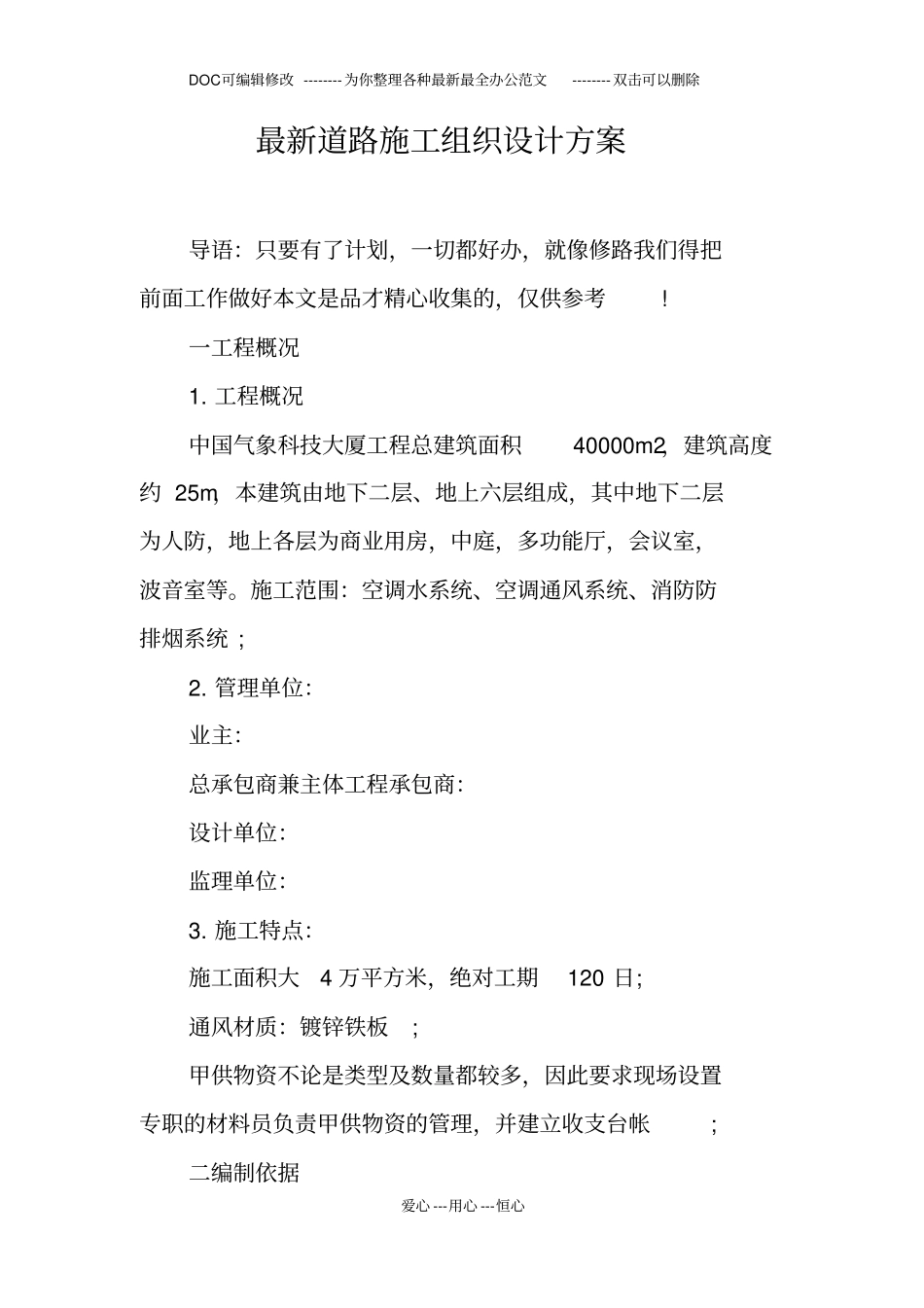 最新道路施工组织设计方案_第1页