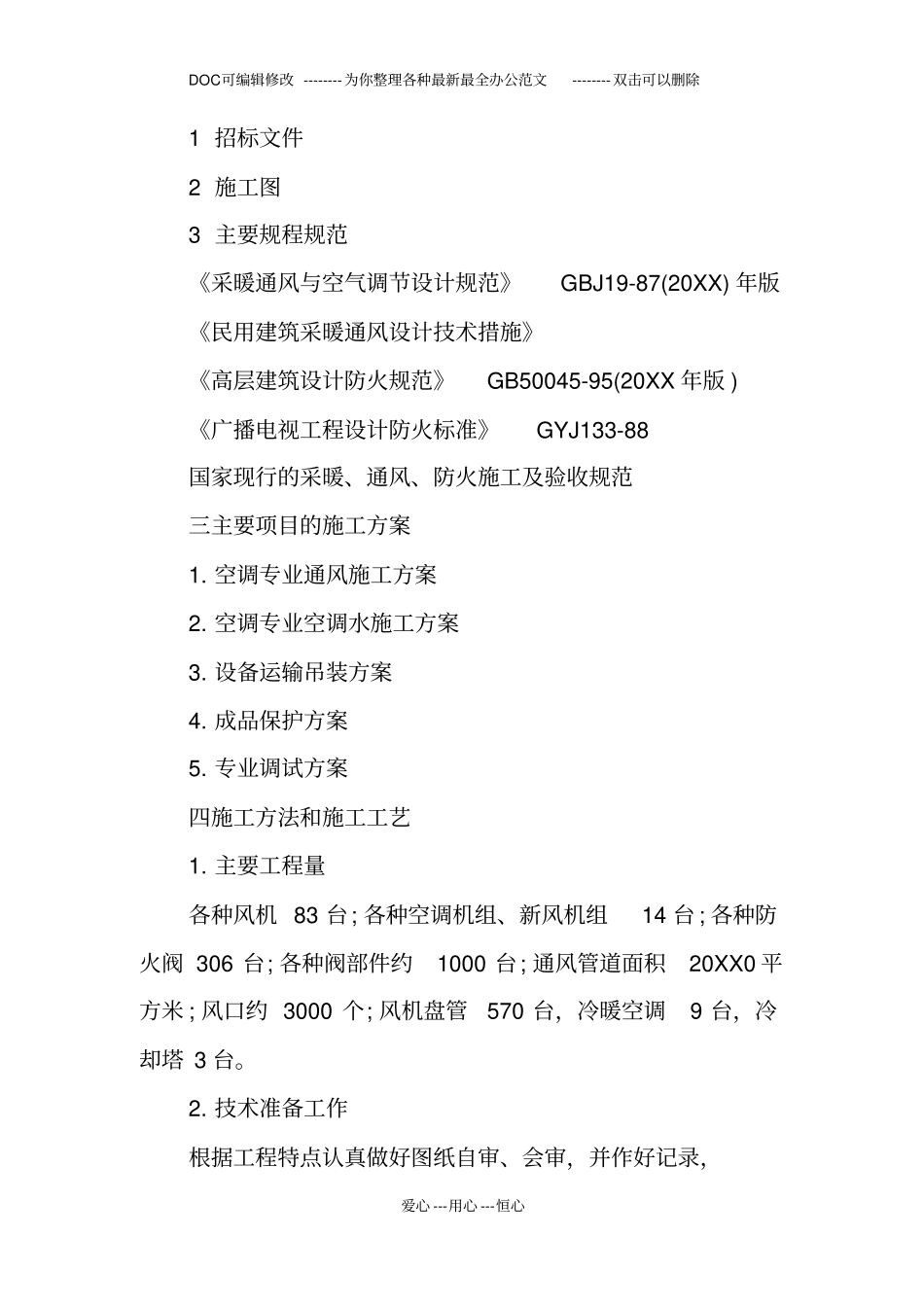 最新道路施工组织设计方案_第2页