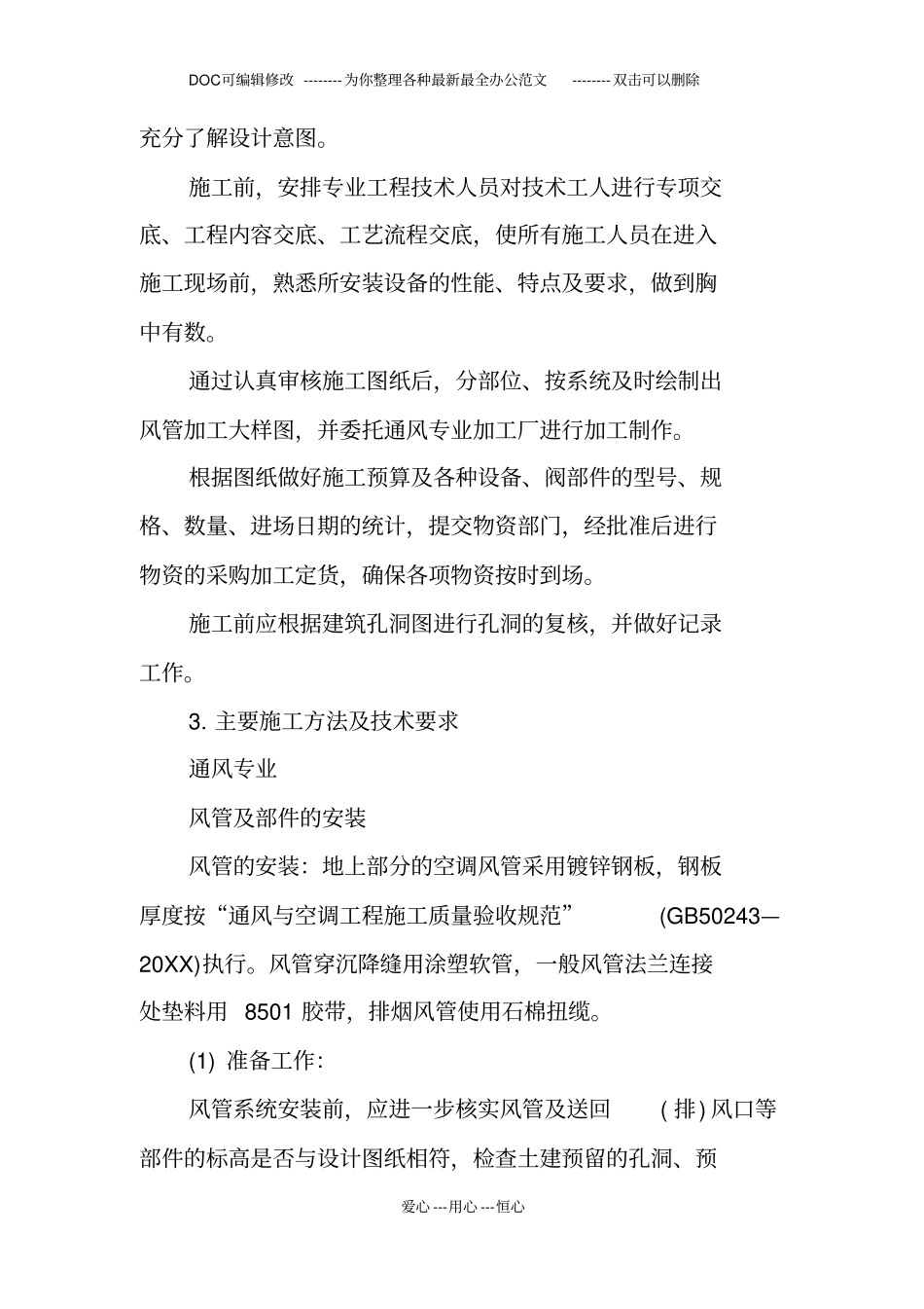 最新道路施工组织设计方案_第3页