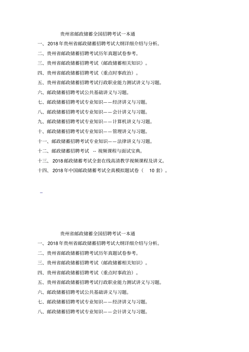 最新邮政储蓄银行招聘考试真题试卷_第1页
