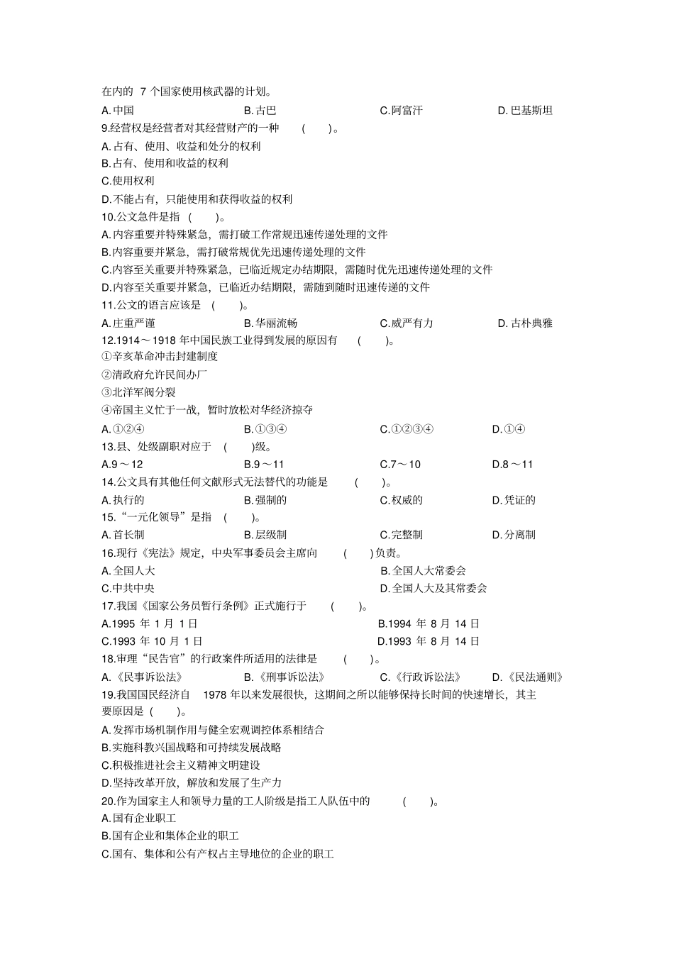 最新邮政储蓄银行招聘考试真题试卷_第3页