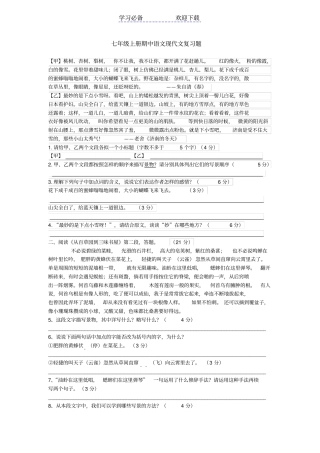 最新部教版七年级语文上册期中现代文阅读题