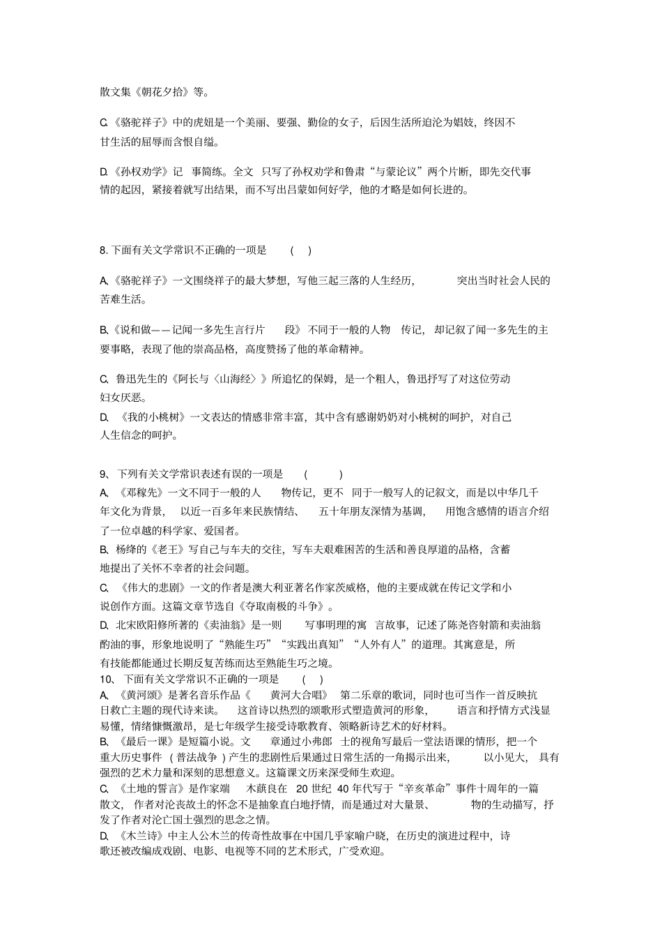 最新部编七下期末文学常识复习练习2_第3页