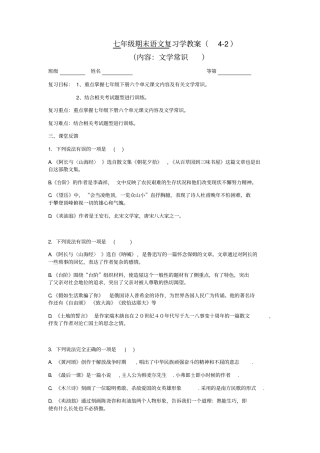 最新部编七下期末文学常识复习练习2