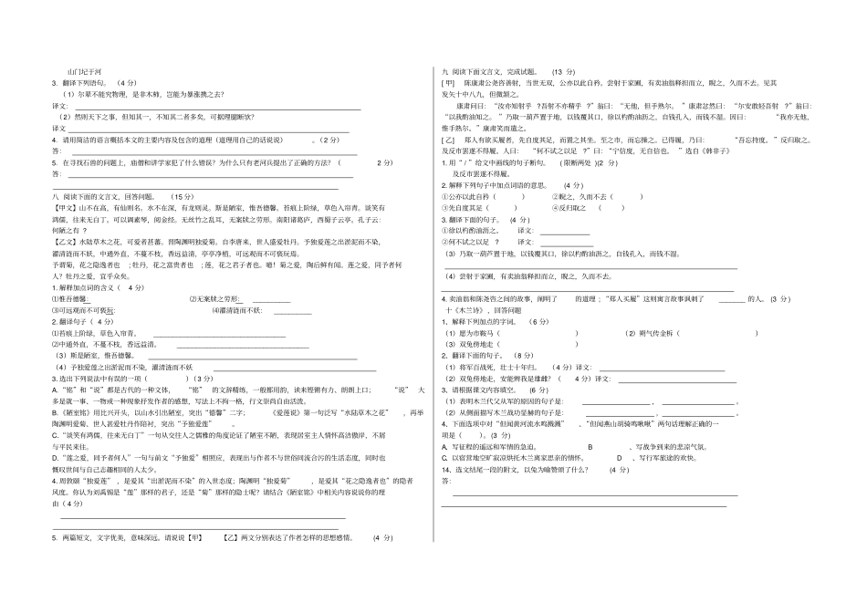 最新部编七年级下册语文课内文言文测试卷含答案_第2页