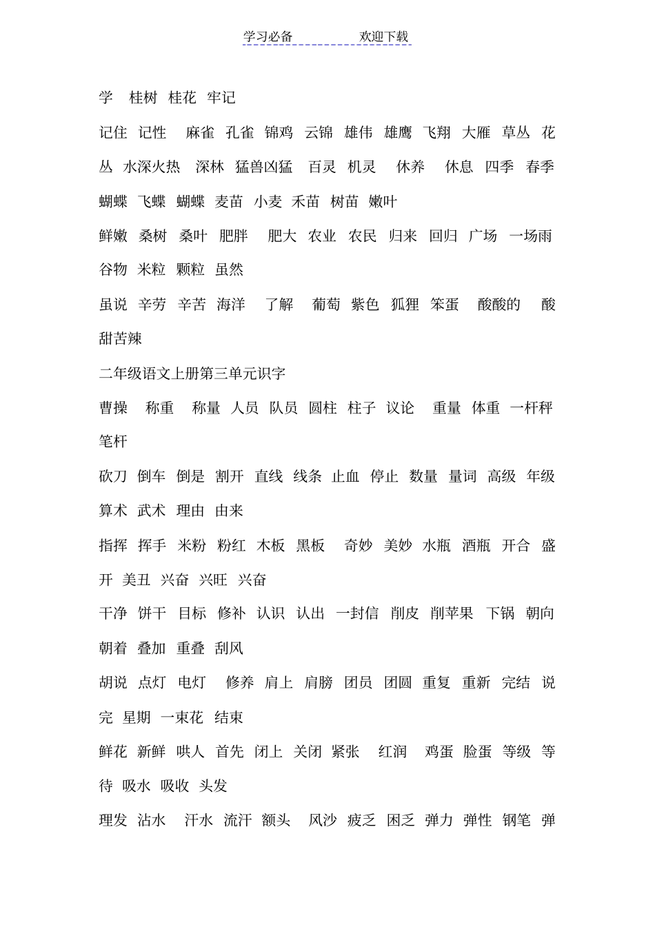 最新部编二年级上册总复习资料_第2页