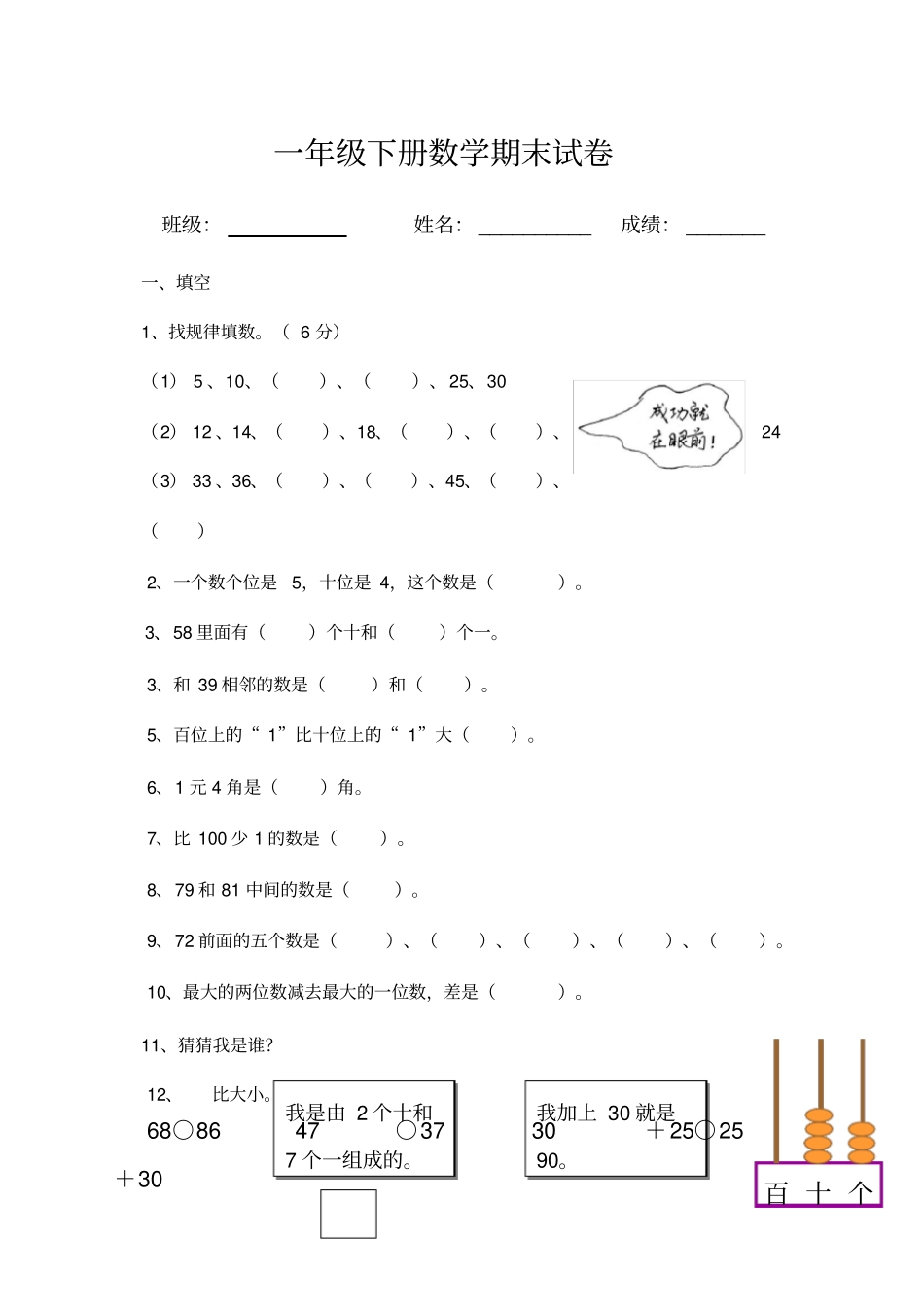 最新部编人教版一年级下册数学期末试卷_第1页