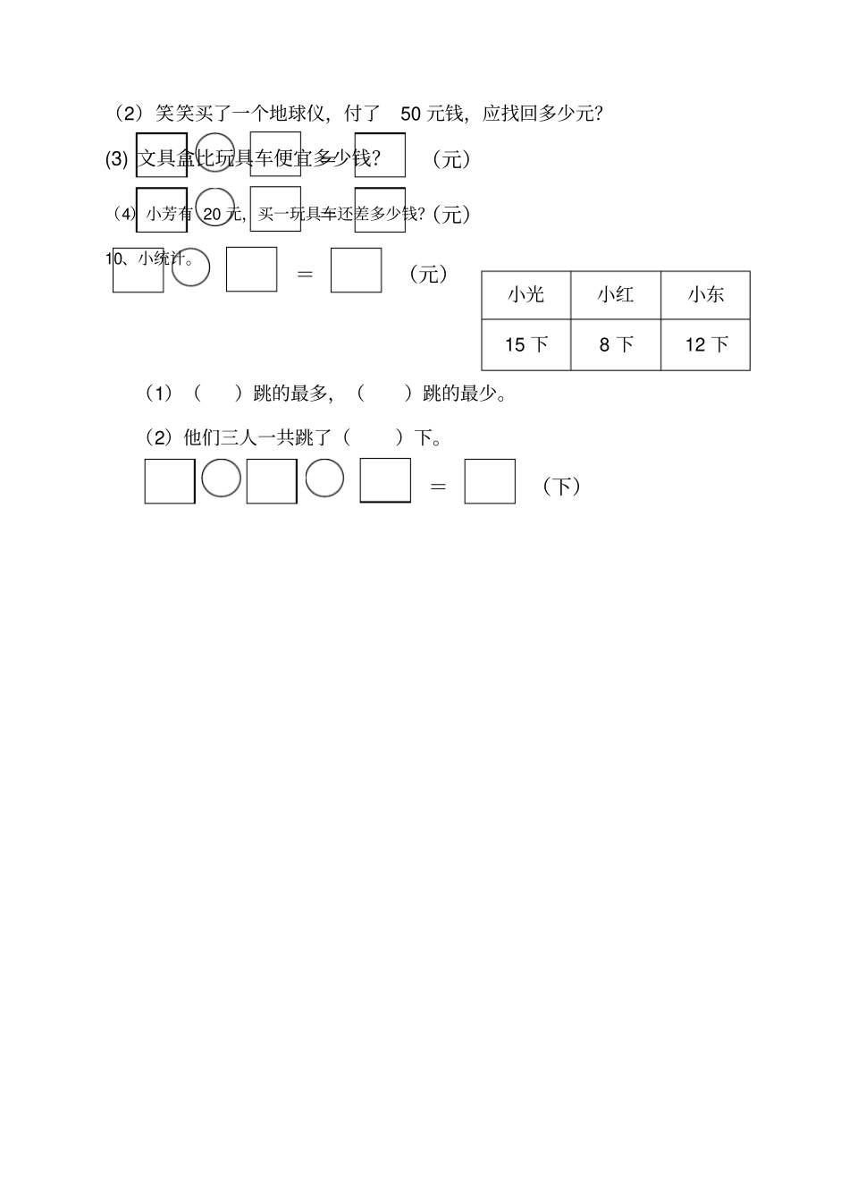 最新部编人教版一年级下册数学期末试卷_第3页
