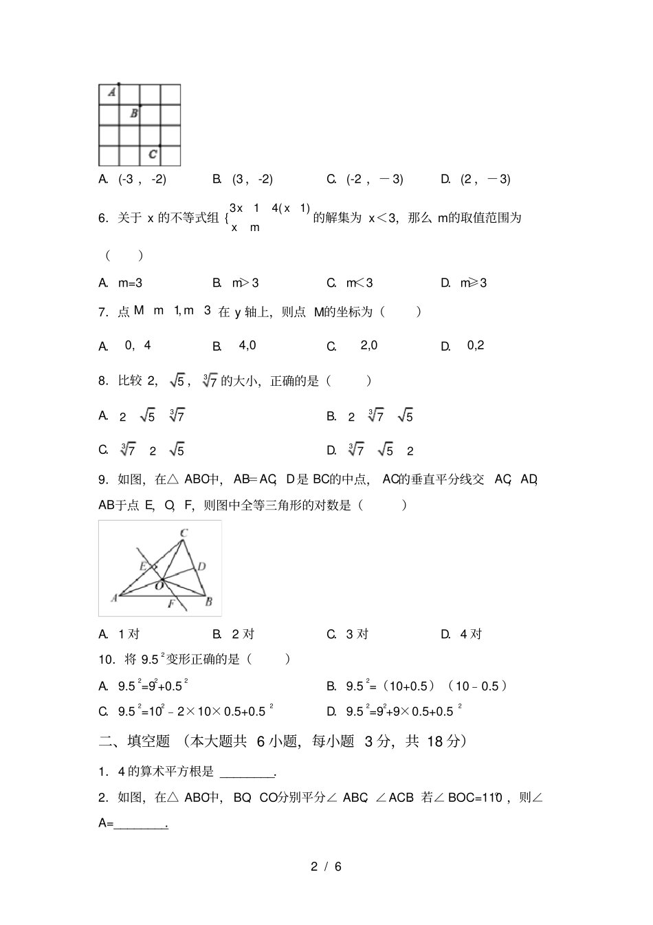 最新部编人教版七年级数学上册期末考试卷真题_第2页