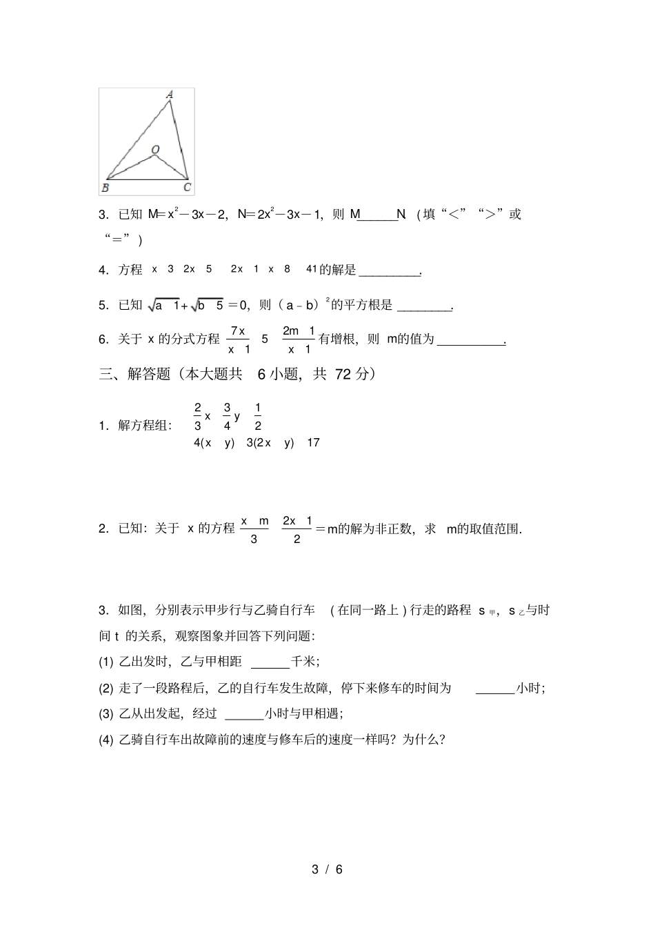 最新部编人教版七年级数学上册期末考试卷真题_第3页