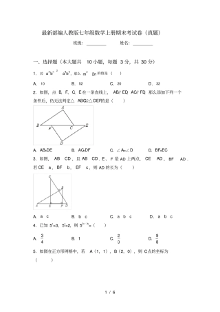 最新部编人教版七年级数学上册期末考试卷真题