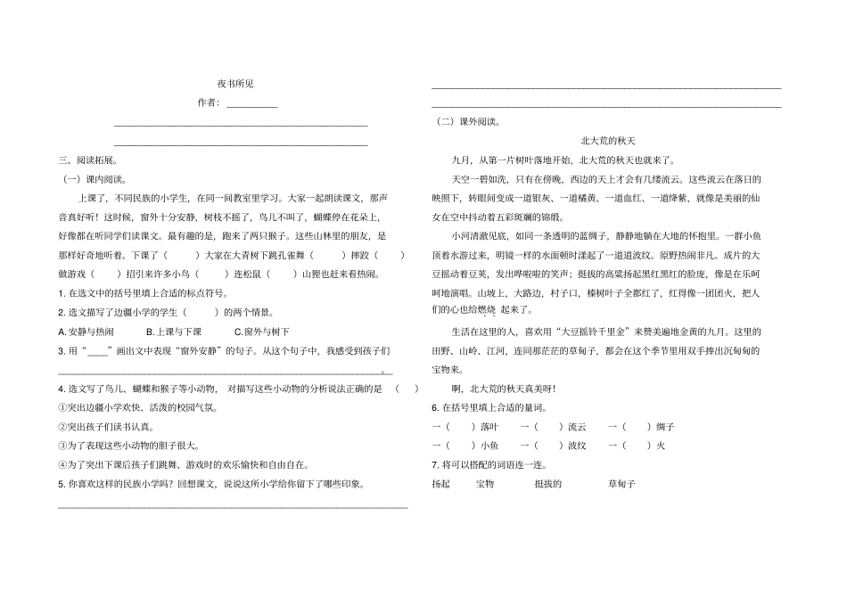 最新部编人教版三上期中检测卷3套_第2页