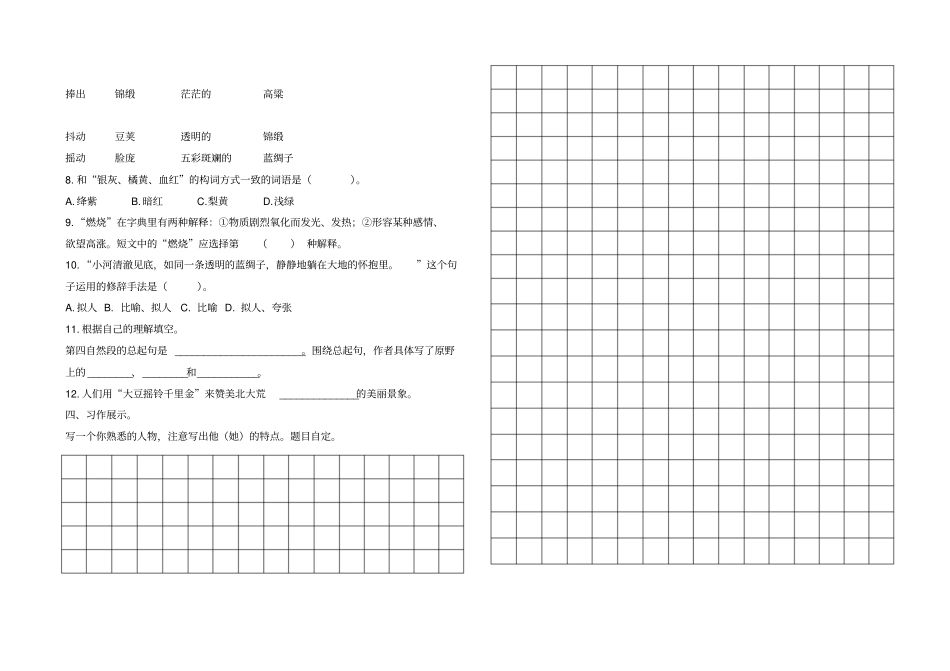 最新部编人教版三上期中检测卷3套_第3页