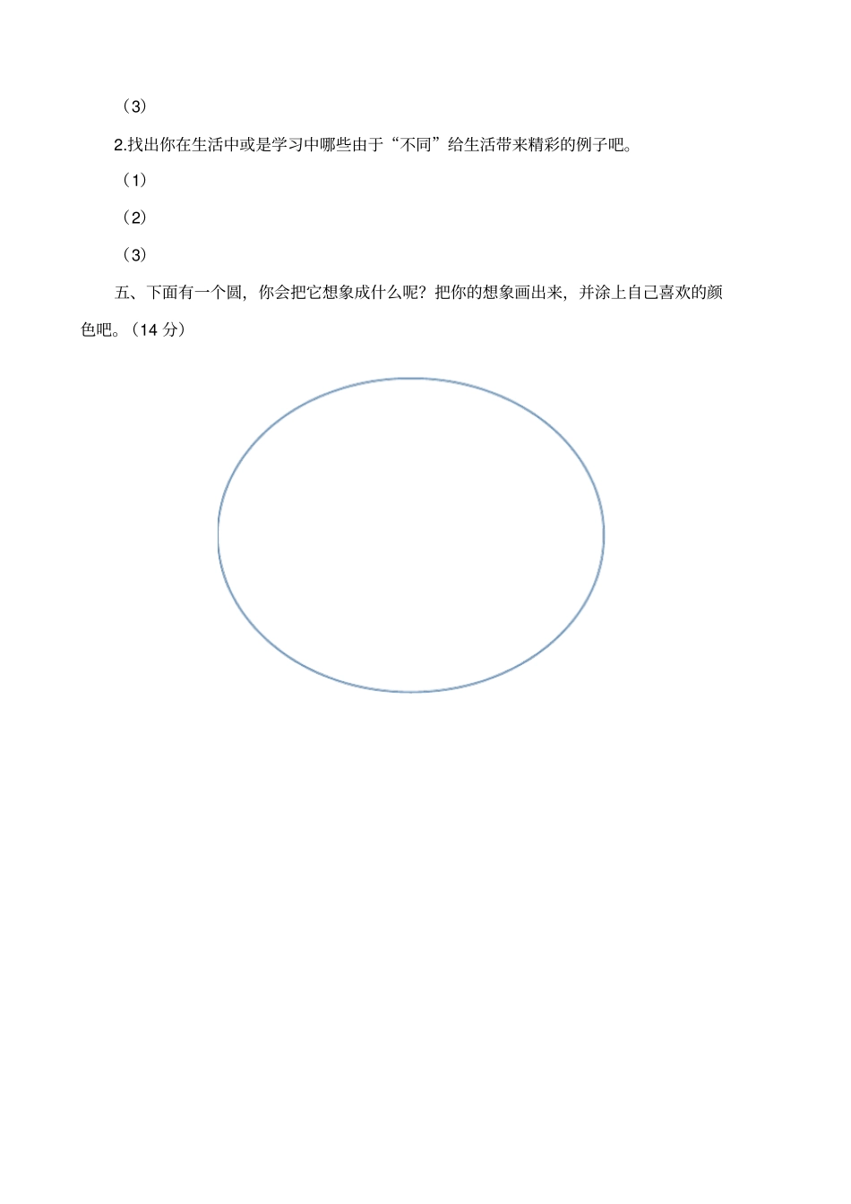 最新部编人教版三年级下册道德与法治期中测试题_第3页