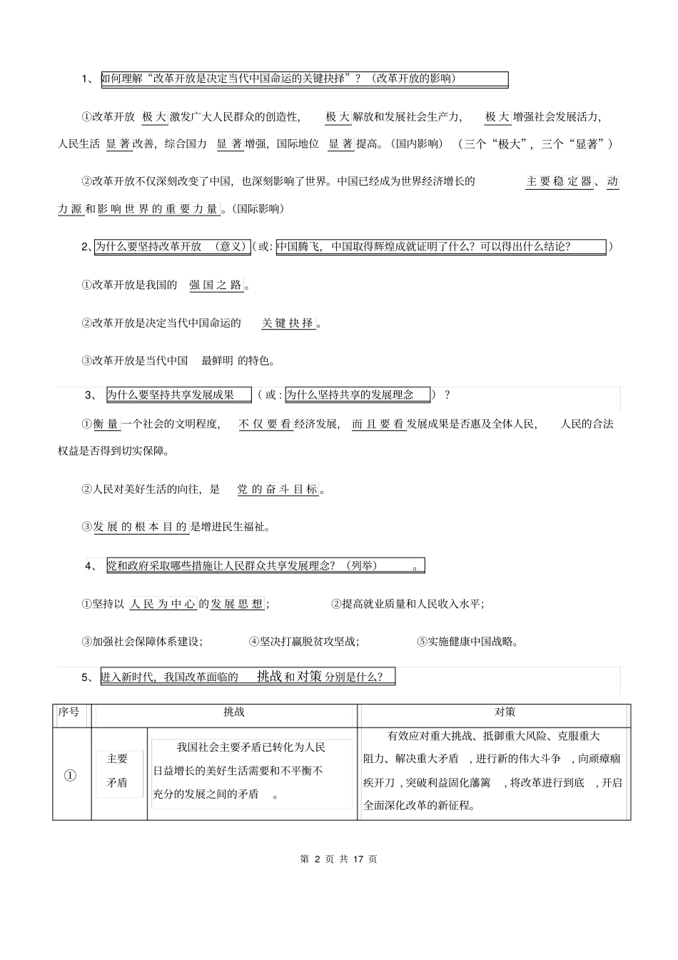 最新部编人教版九年级上册道德与法治必背核心考点精编直接打印_第2页