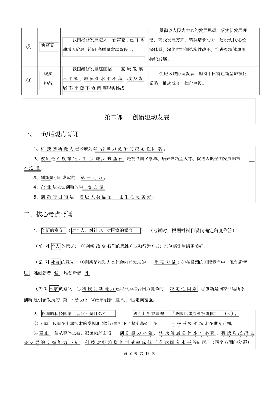 最新部编人教版九年级上册道德与法治必背核心考点精编直接打印_第3页