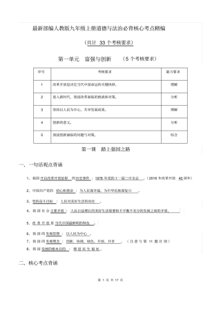 最新部编人教版九年级上册道德与法治必背核心考点精编直接打印