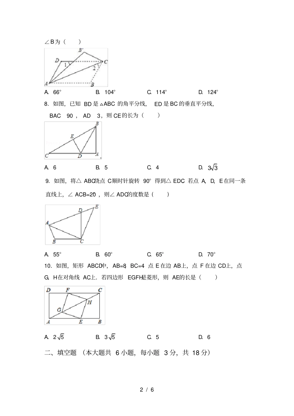 最新部编人教版九年级数学上册月考考试卷加答案_第2页