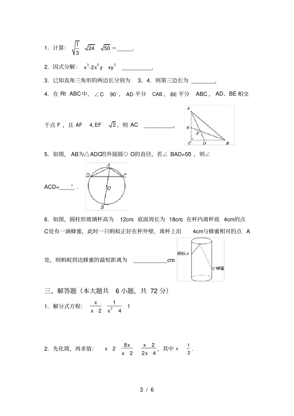 最新部编人教版九年级数学上册月考考试卷加答案_第3页