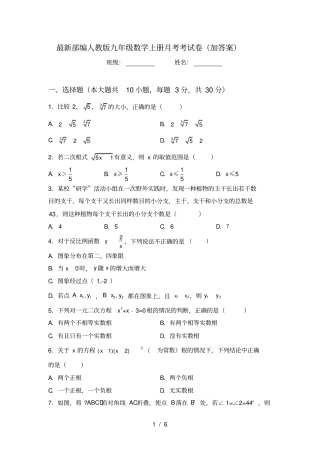 最新部编人教版九年级数学上册月考考试卷加答案