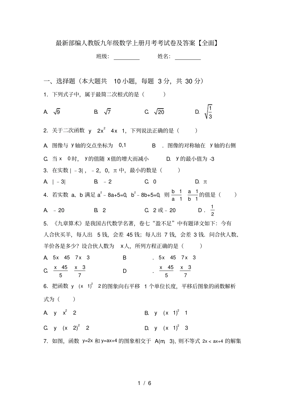 最新部编人教版九年级数学上册月考考试卷及答案【全面】_第1页
