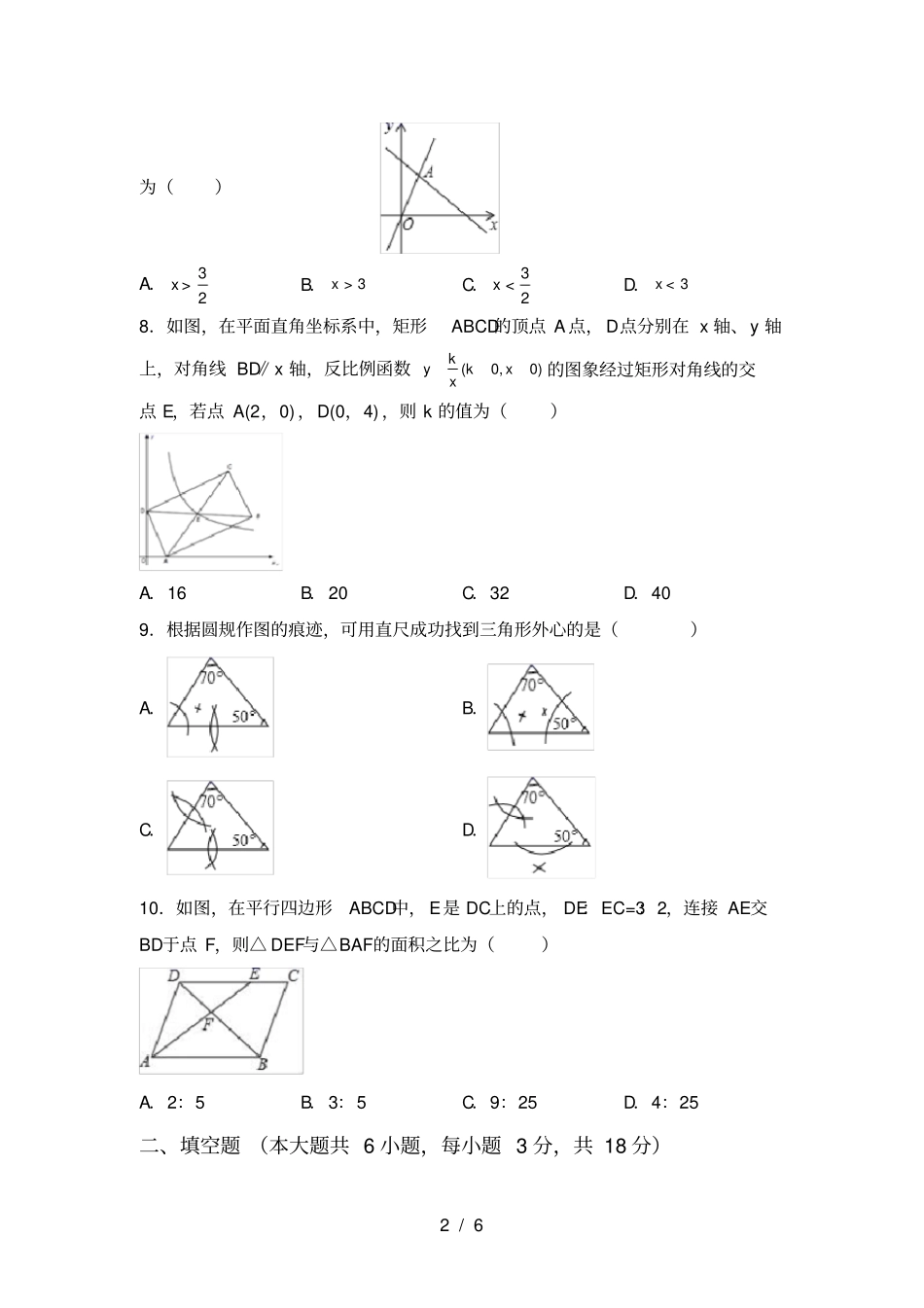 最新部编人教版九年级数学上册月考考试卷及答案【全面】_第2页
