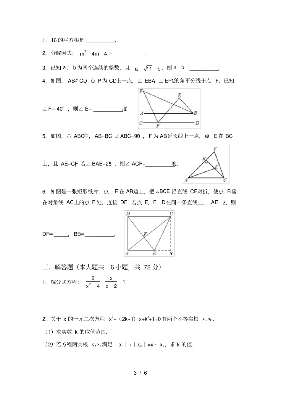 最新部编人教版九年级数学上册月考考试卷及答案【全面】_第3页