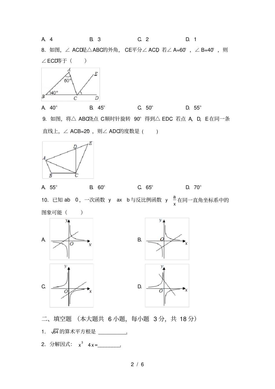 最新部编人教版九年级数学上册月考考试卷含答案_第2页