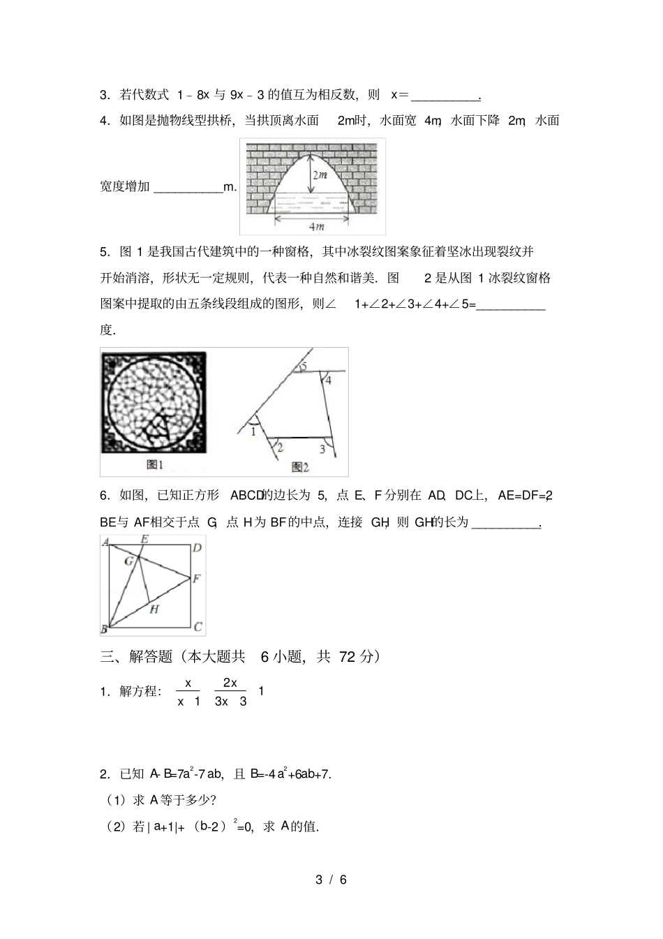 最新部编人教版九年级数学上册月考考试卷含答案_第3页
