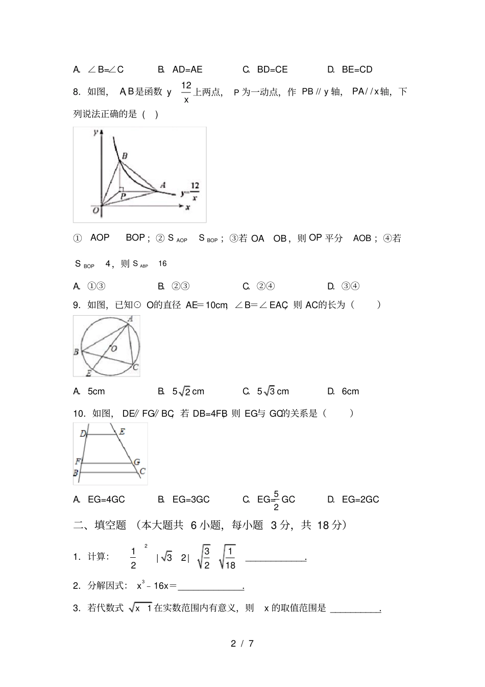 最新部编人教版九年级数学上册月考考试卷完美版_第2页