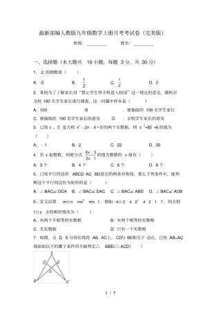 最新部编人教版九年级数学上册月考考试卷完美版