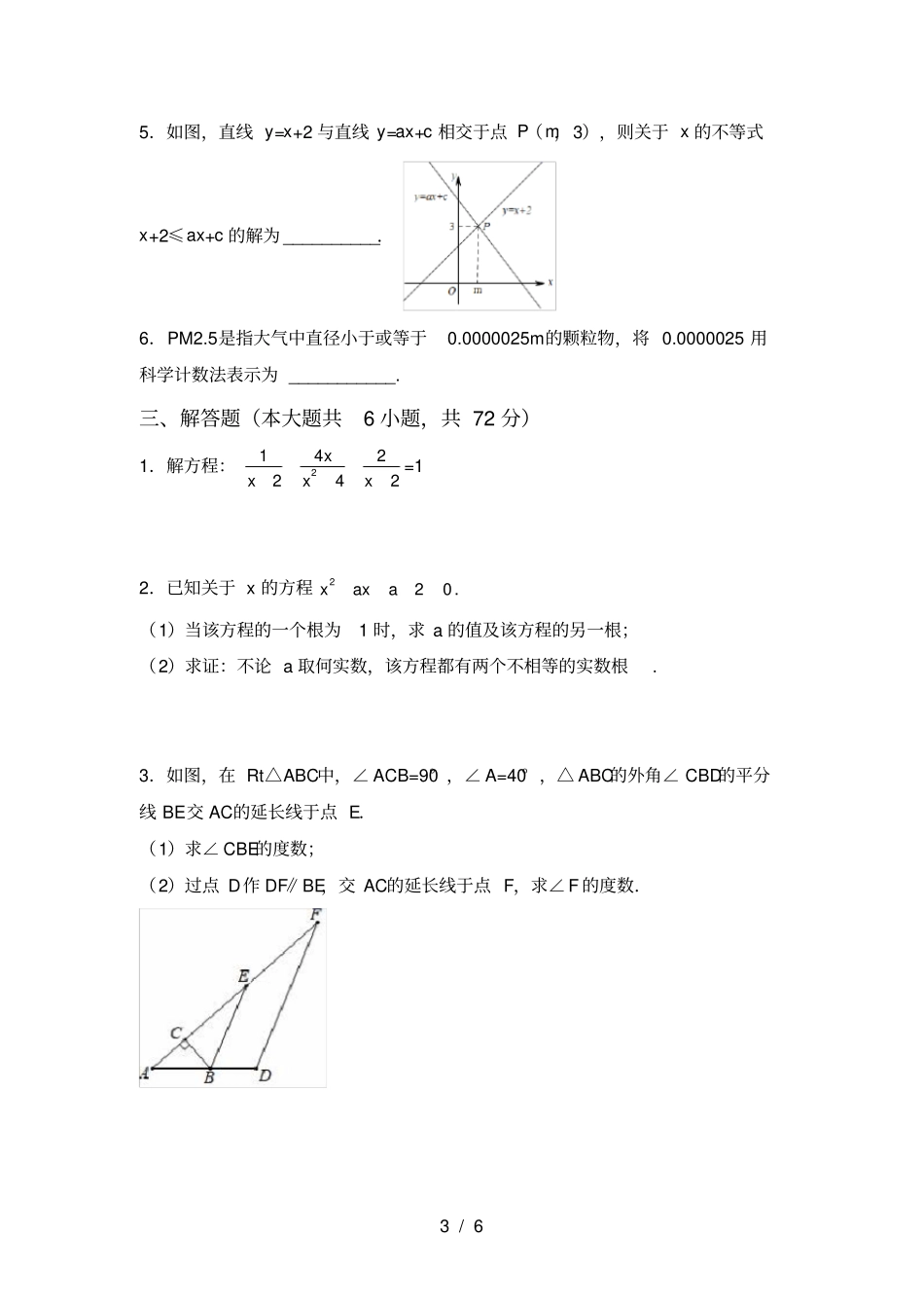 最新部编人教版九年级数学上册月考考试含答案_第3页