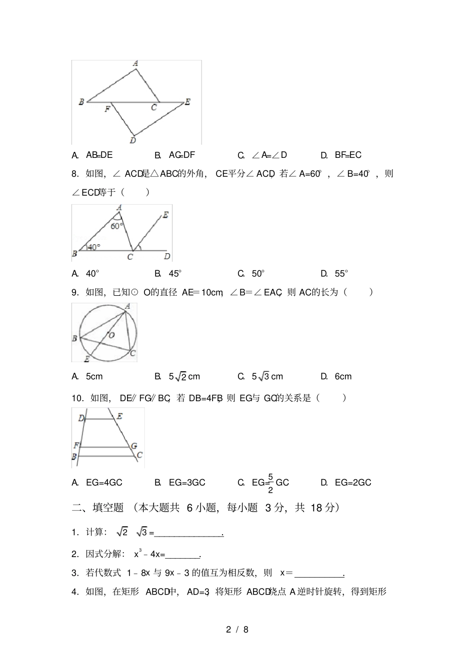 最新部编人教版九年级数学上册月考考试完整_第2页