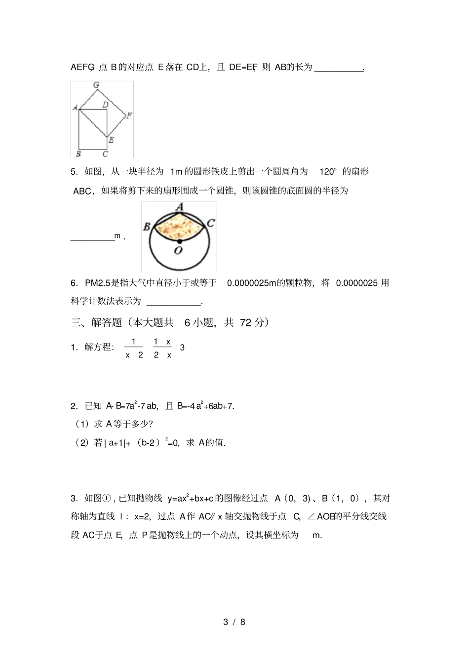 最新部编人教版九年级数学上册月考考试完整_第3页