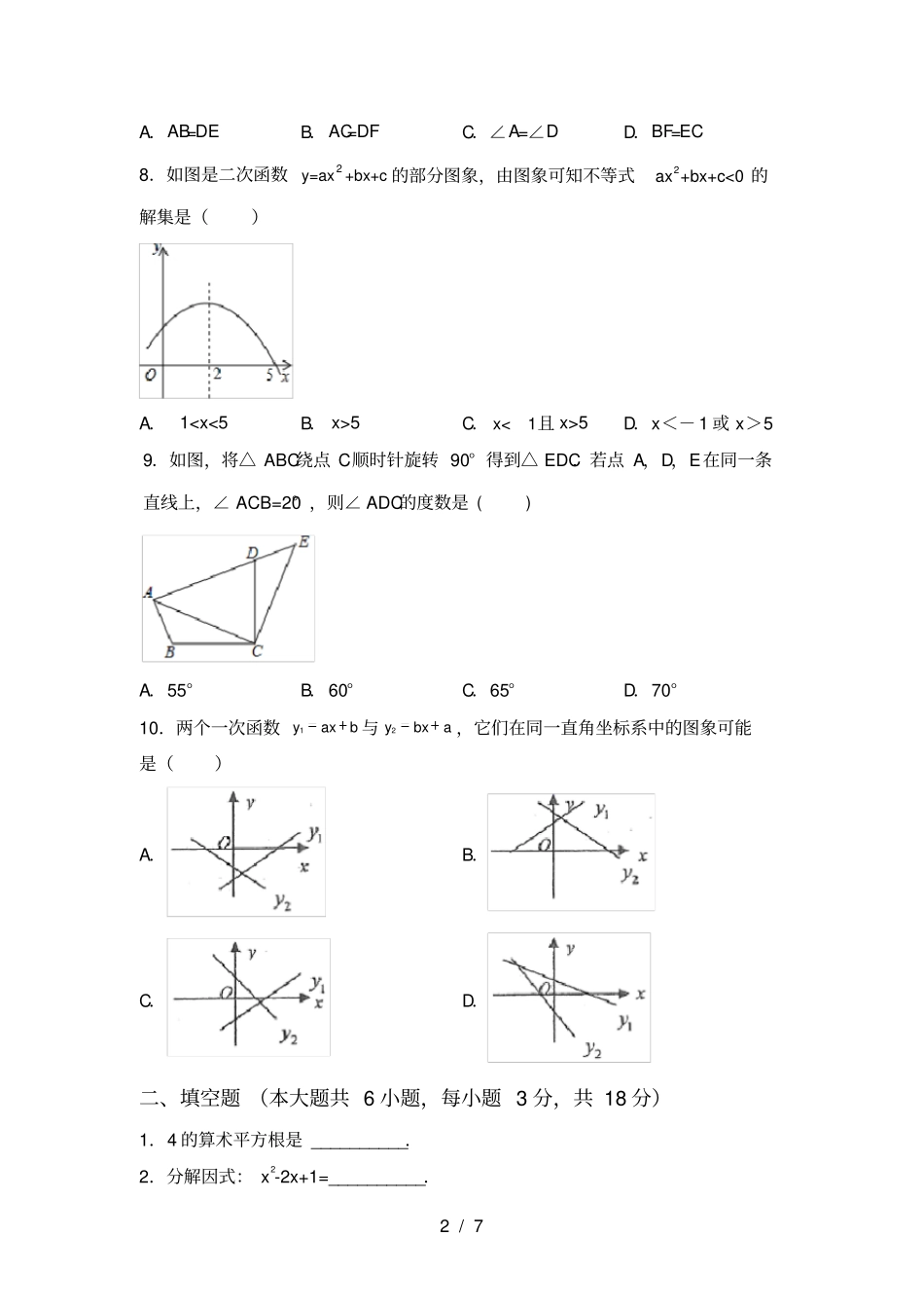 最新部编人教版九年级数学上册月考考试汇总_第2页