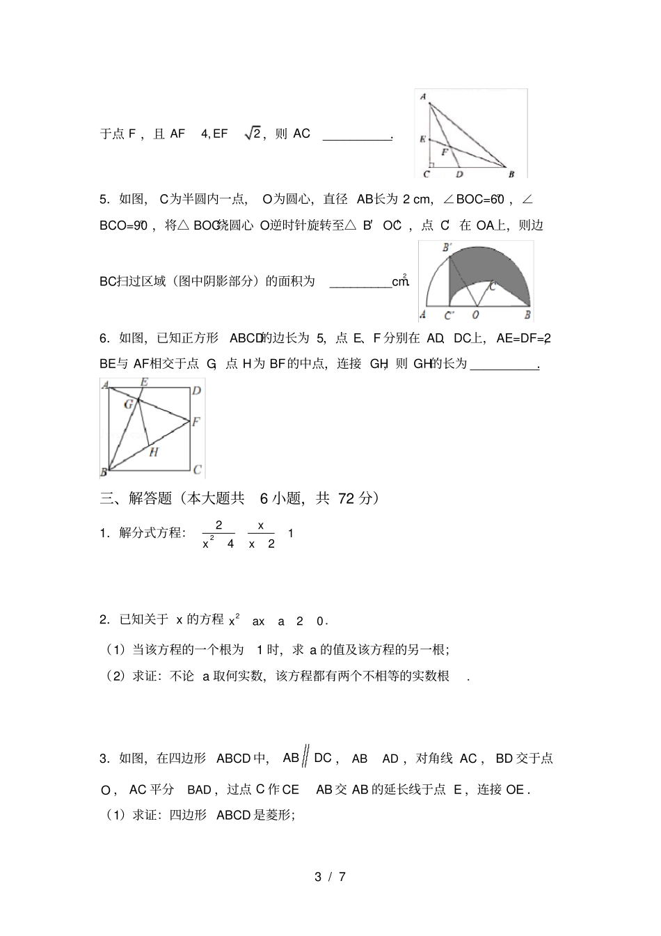 最新部编人教版九年级数学上册月考试卷免费_第3页