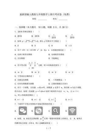 最新部编人教版九年级数学上册月考试卷免费
