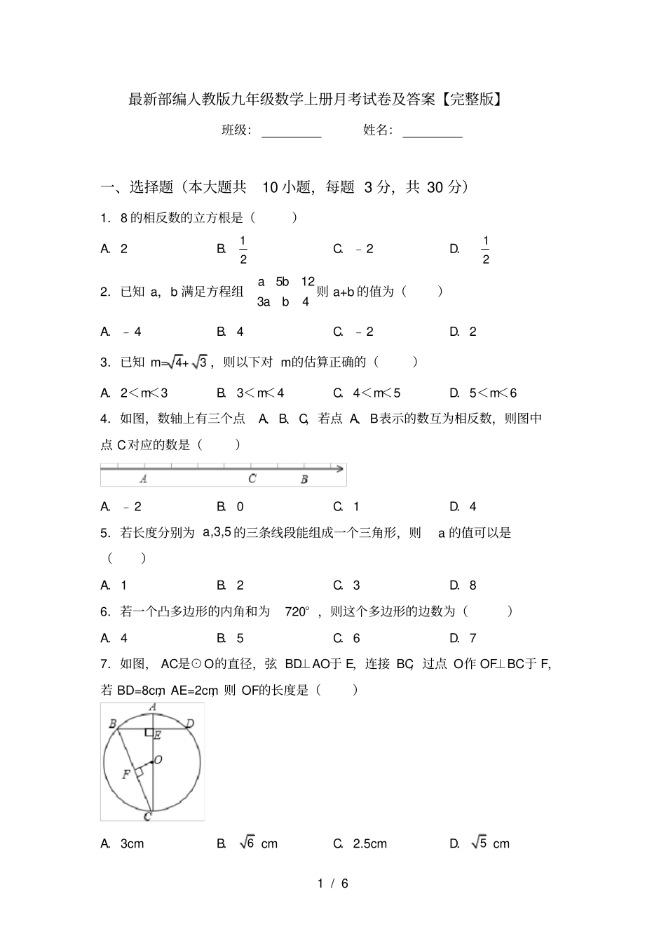 最新部编人教版九年级数学上册月考试卷及答案【】_第1页