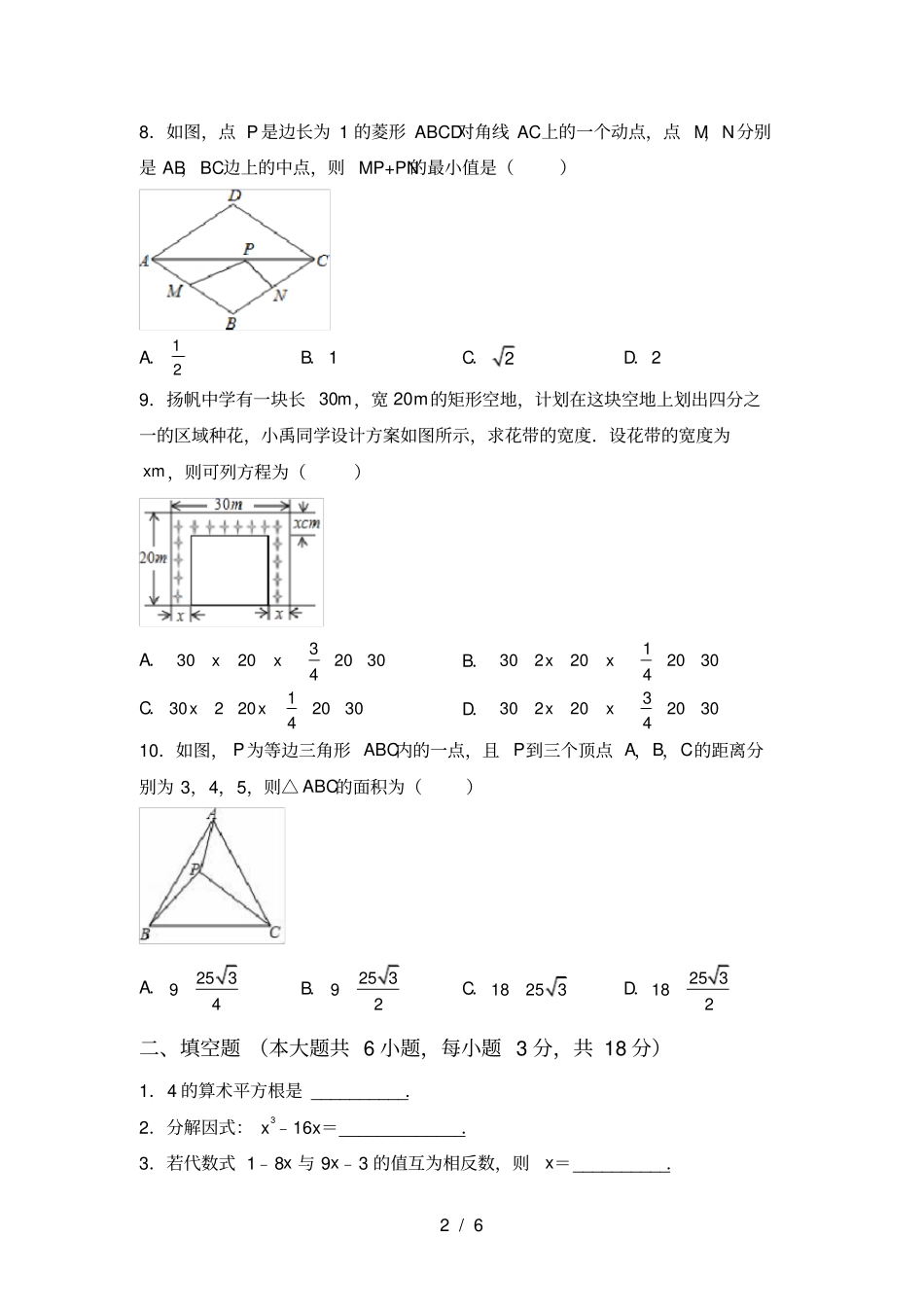 最新部编人教版九年级数学上册月考试卷及答案【】_第2页
