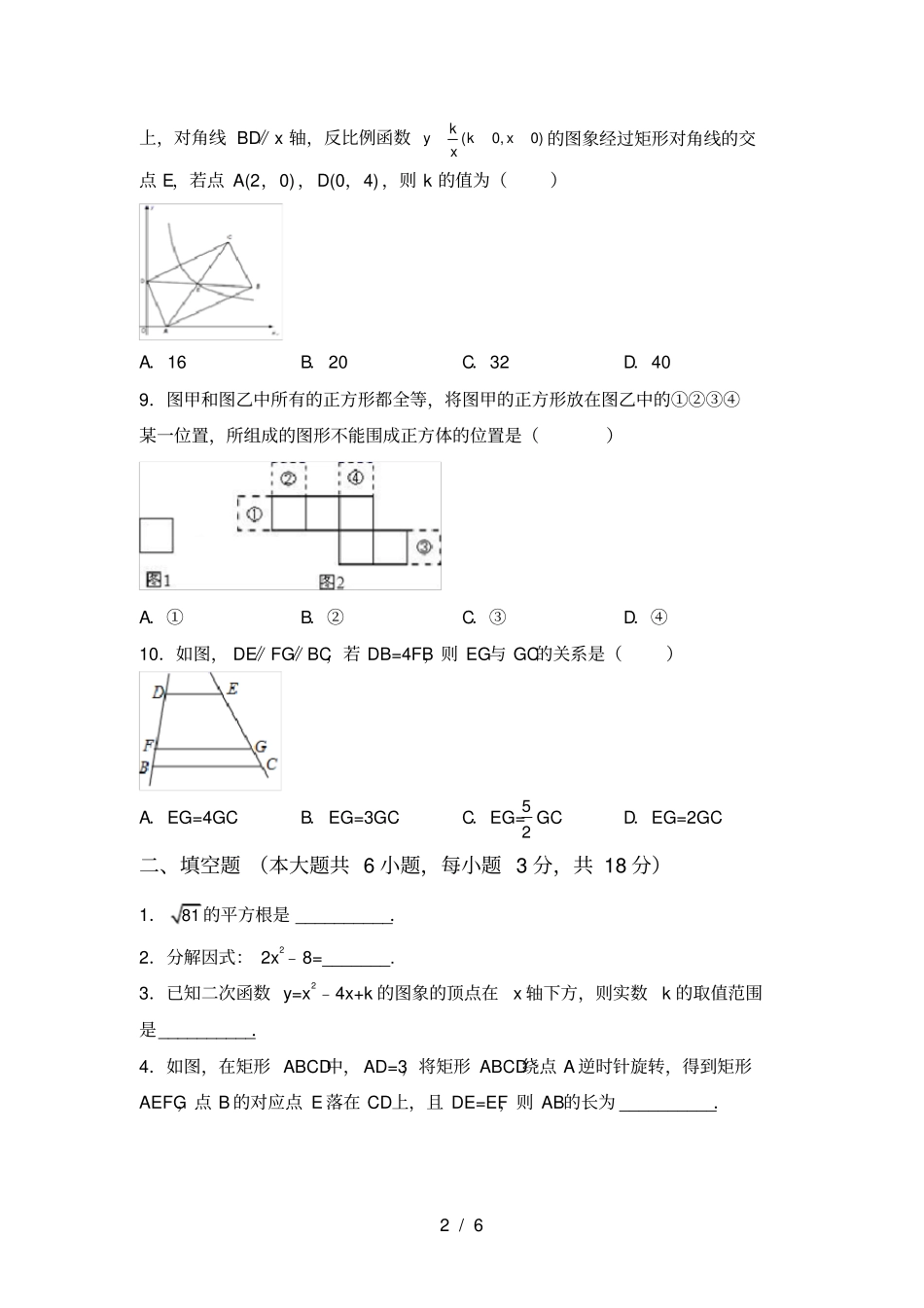 最新部编人教版九年级数学上册月考试卷及答案【下载】_第2页