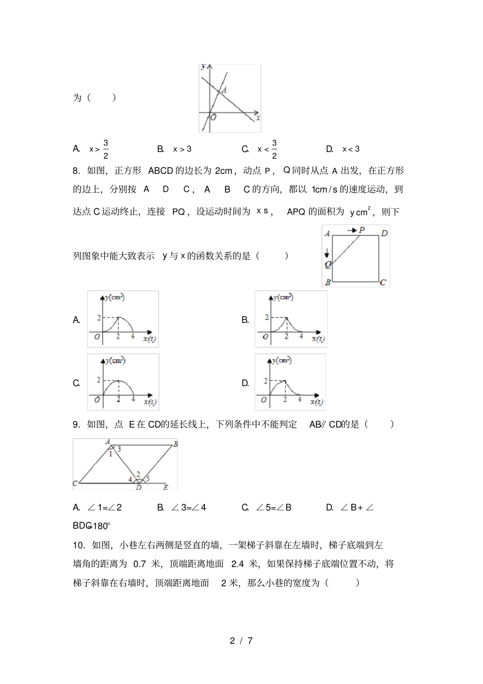 最新部编人教版九年级数学上册月考试卷及答案【真题】_第2页